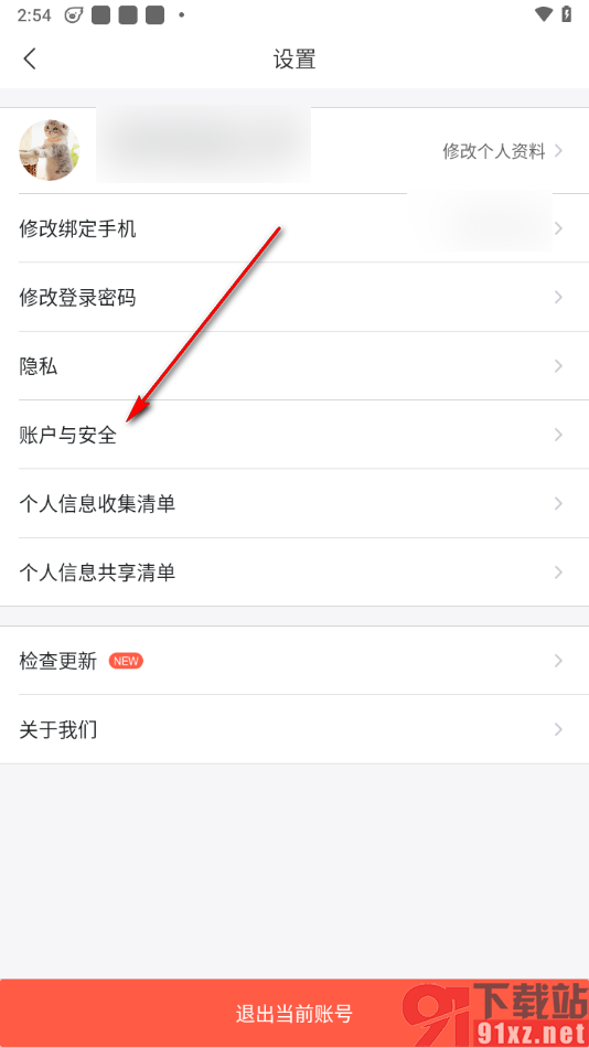 飞猪旅行app将账号锁定的方法