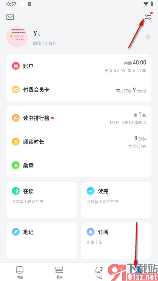 微信读书app将加入书架的书籍设置私密阅读的方法