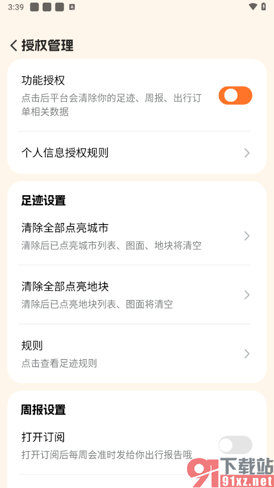 滴滴出行app查看自己的足迹的方法