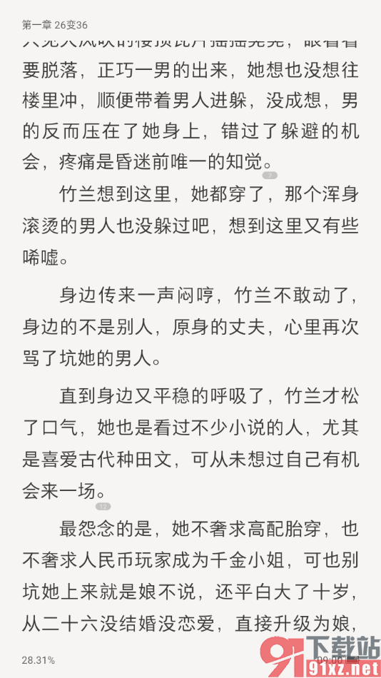 掌阅app设置上下滑动阅读的方法