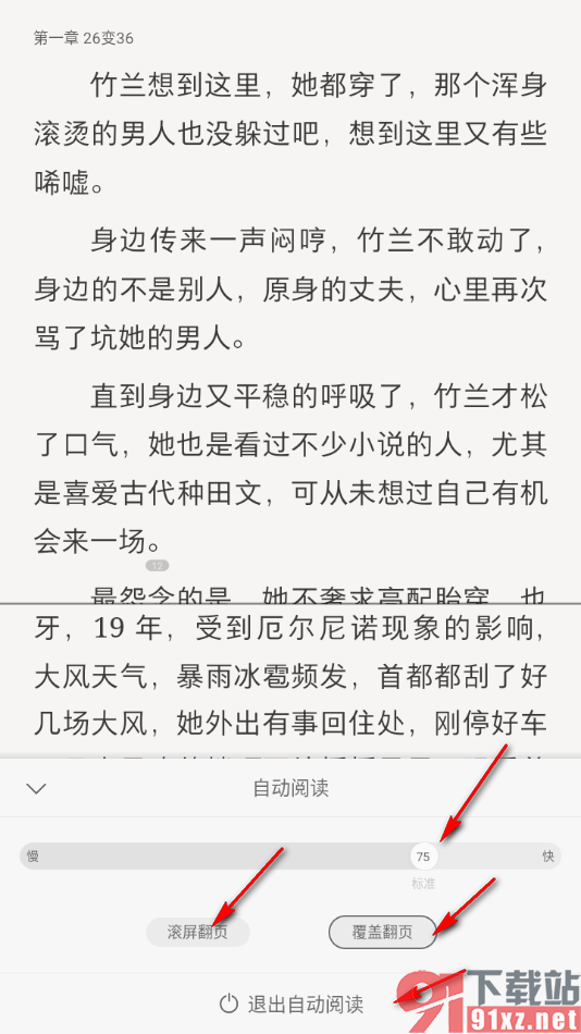 掌阅app设置自动阅读书籍的方法