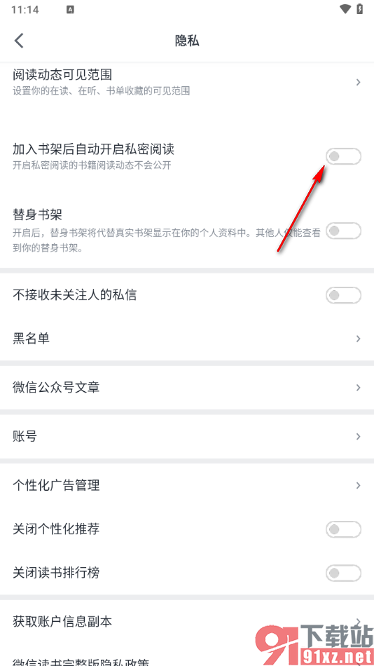 微信读书app将加入书架的书籍设置私密阅读的方法