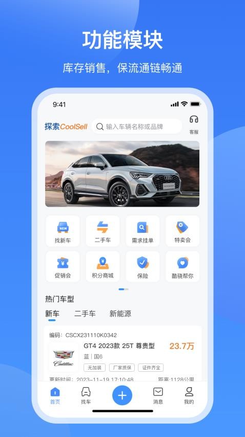 酷骁真车源app(5)