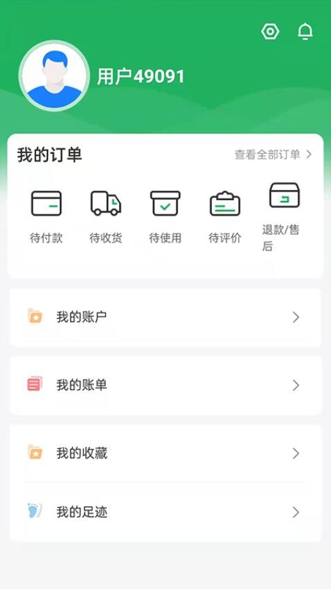 青田一码通官网版v2.1.0截图3