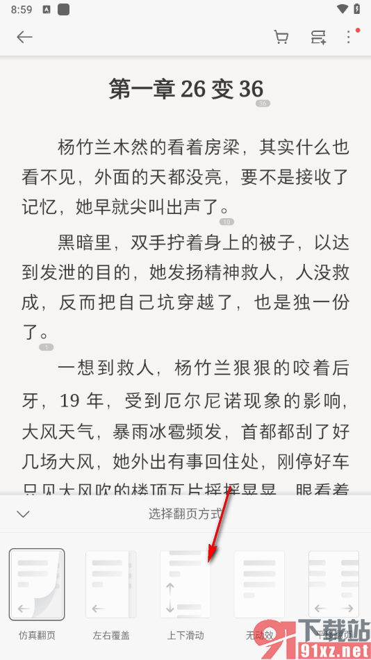 掌阅app设置上下滑动阅读的方法