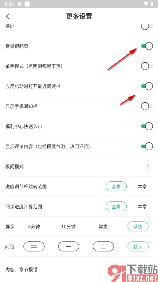 书旗小说app设置阅读计算范围的方法