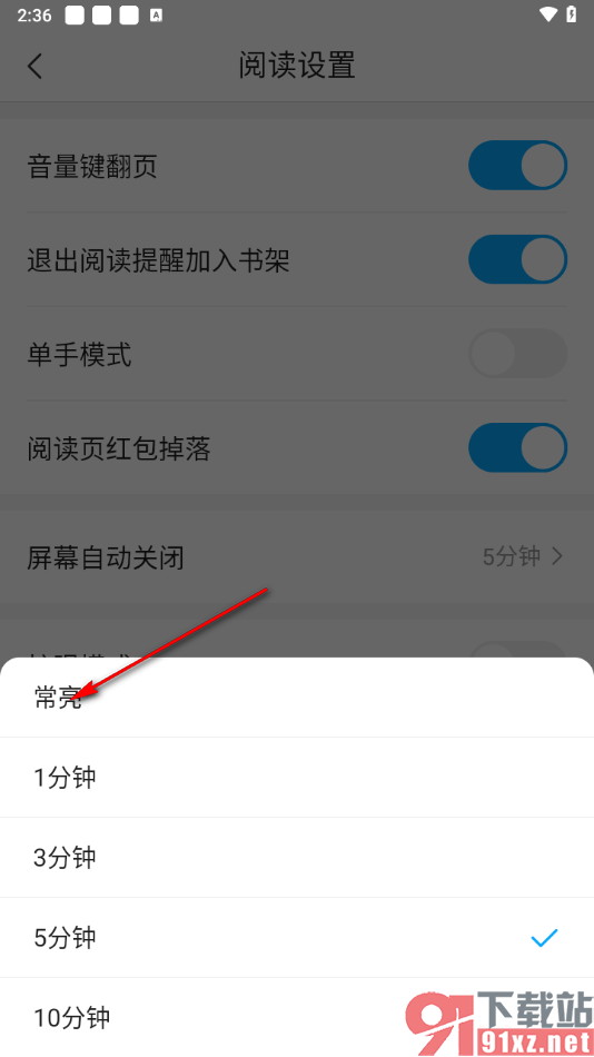 咪咕阅读app调整屏幕显示时长的方法