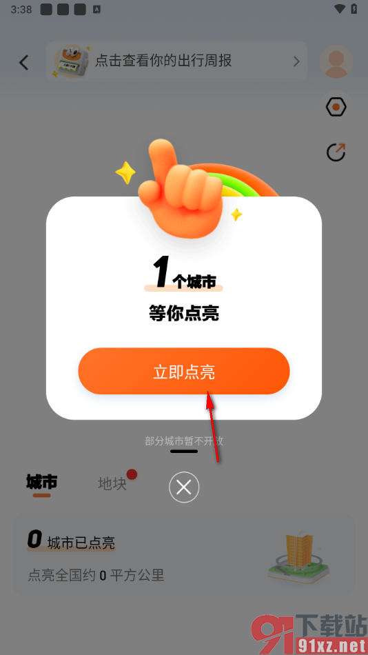 滴滴出行app查看自己的足迹的方法