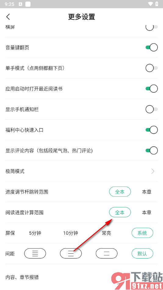 书旗小说app设置阅读计算范围的方法