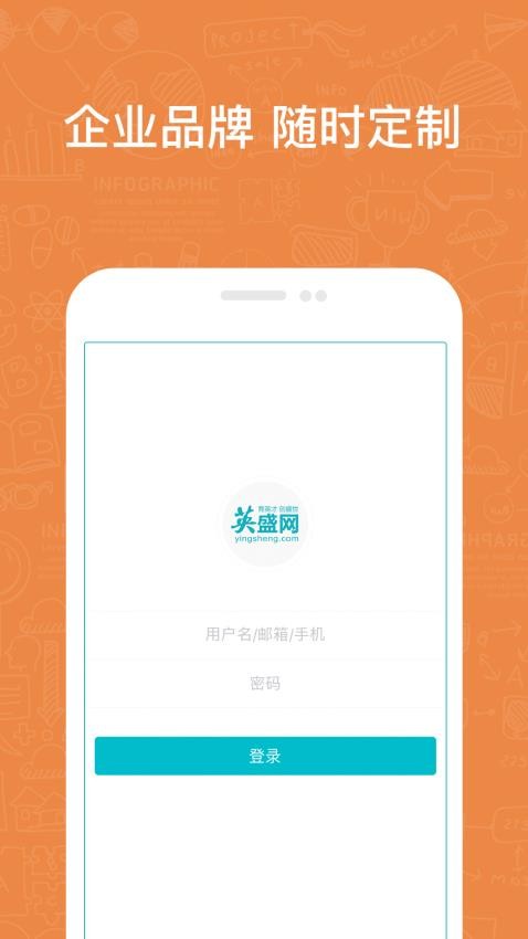 英盛企业版app(3)