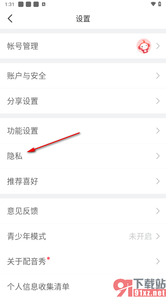 配音秀app设置其他人无法查看我的关注和粉丝列表的方法