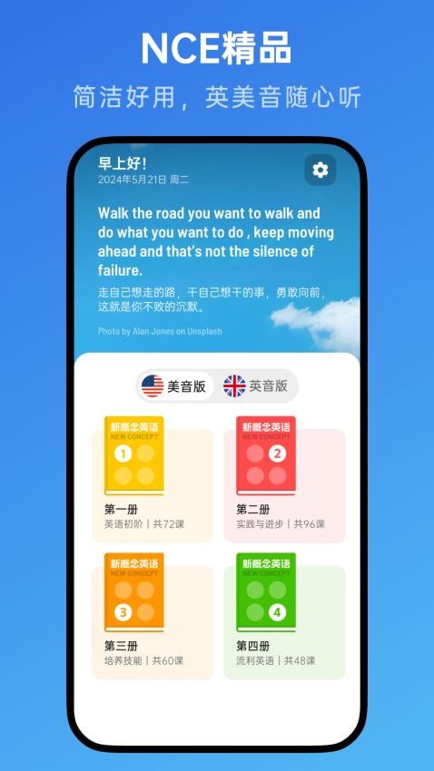 新概念英语随声听app(2)