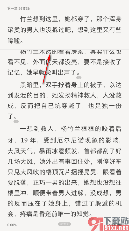 掌阅app设置自动阅读书籍的方法