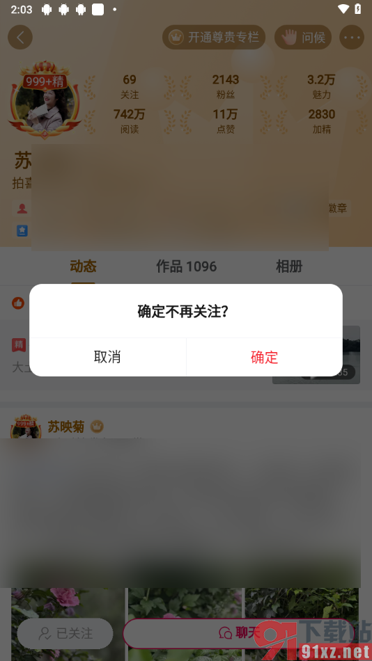 美篇app关注自己喜欢的好友的方法