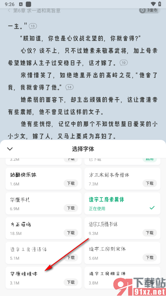 书旗小说app更改阅读页面字体样式的方法