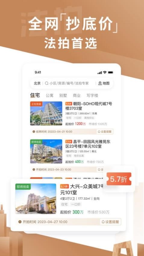 瀚海法拍网app(3)