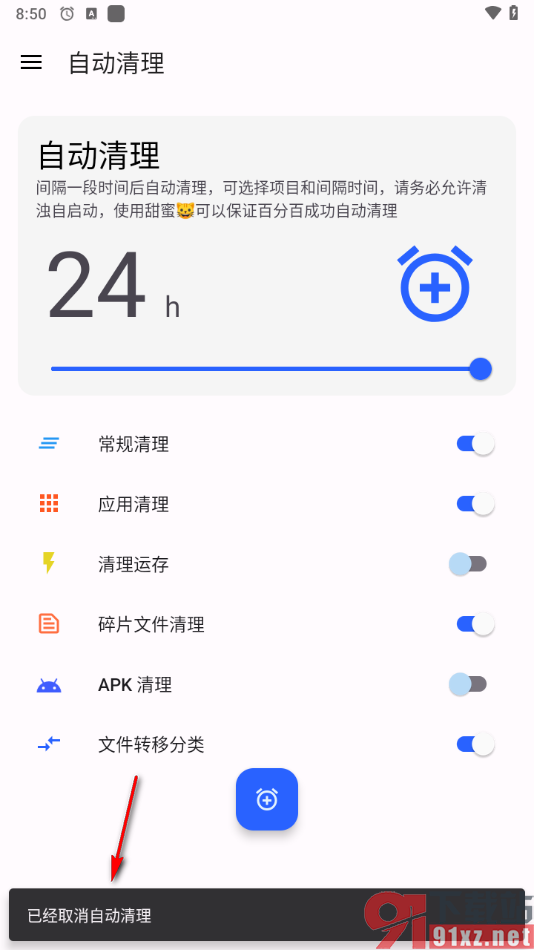 清浊app启用自动清理功能的方法