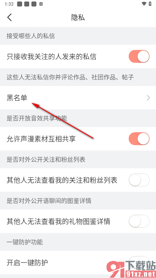 配音秀app查看黑名单的方法