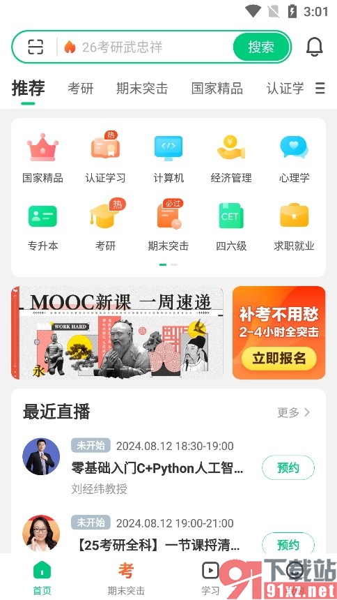 中国大学MOOC设置注销账号的方法