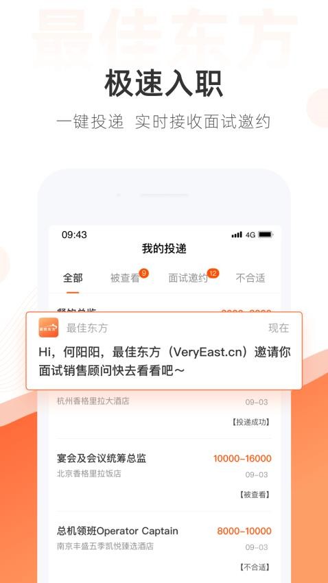 最佳东方app(3)