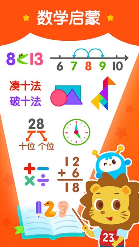 2Kids数学天天练免费版(3)