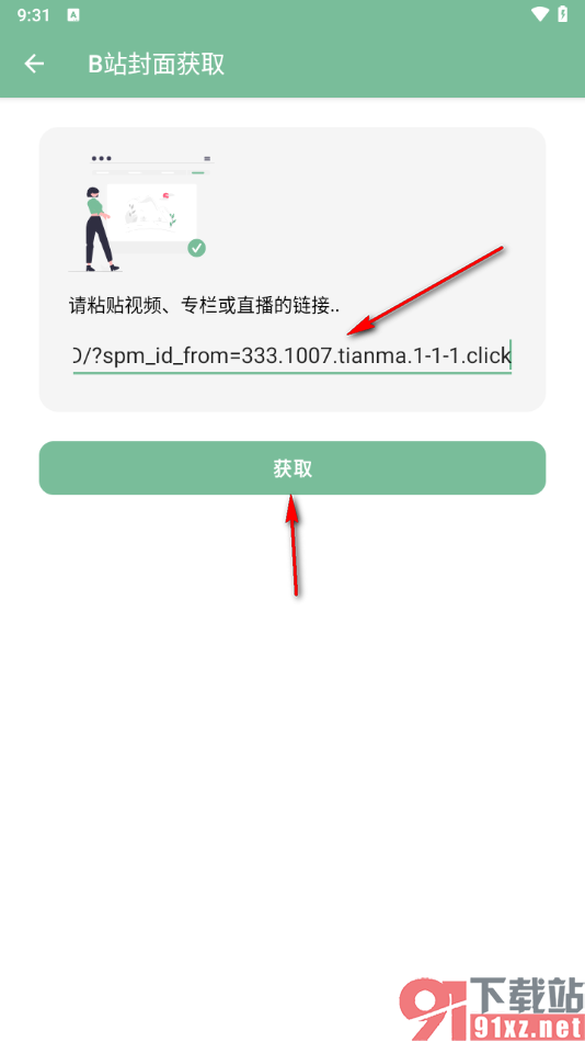 一个木函app获取b站视频封面的方法