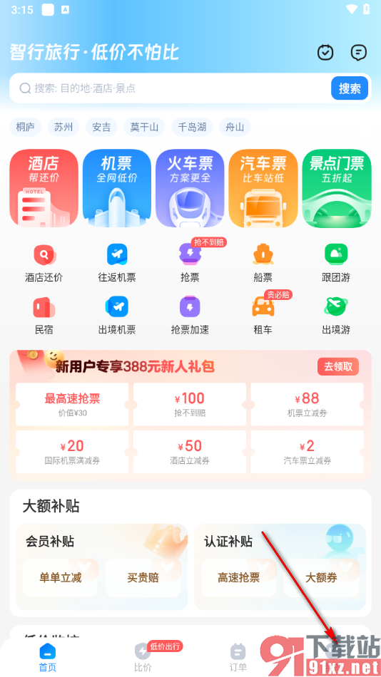 智行旅行app关闭个性化弹窗的方法