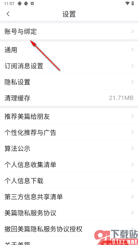 美篇app解除绑定的qq号的方法