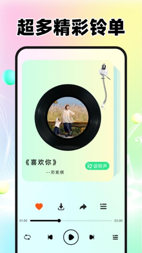 来电免费铃声大全APP(4)