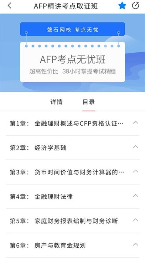 磐石教育APP(3)