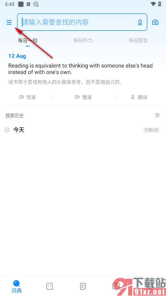 欧路词典app设置界面主题样式的方法