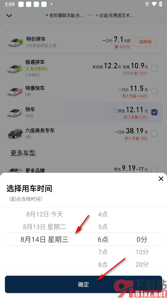 滴滴出行app预约快车的方法