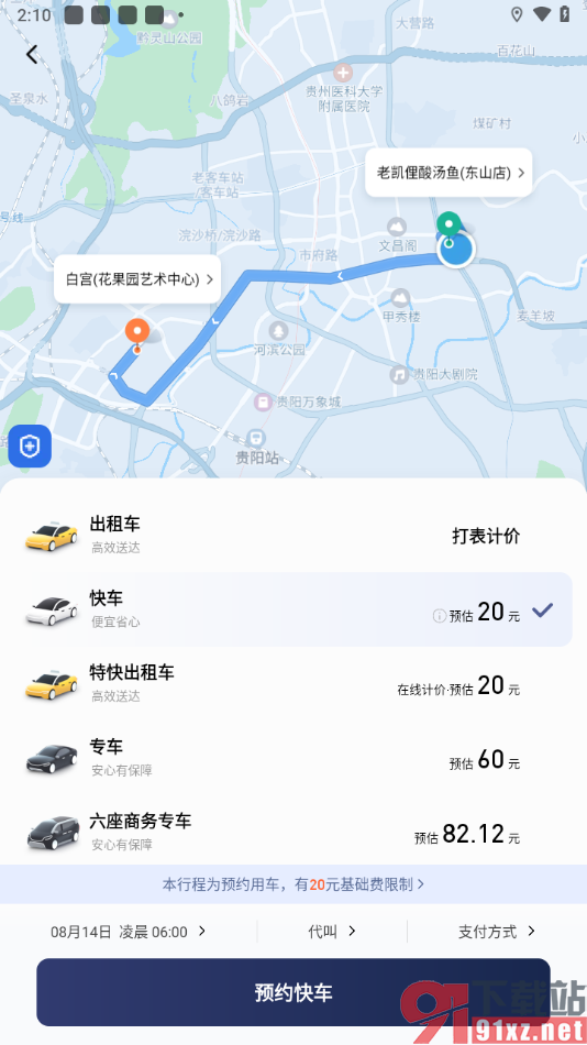 滴滴出行app预约快车的方法