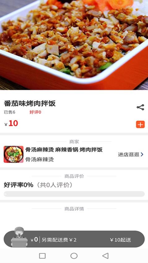 么都有外卖APP(2)