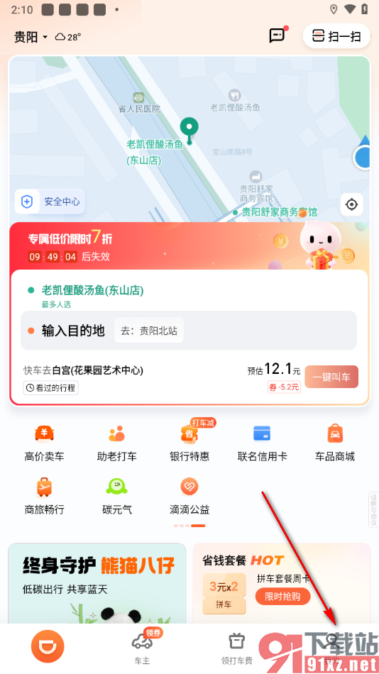 滴滴出行app统一实名认证的方法