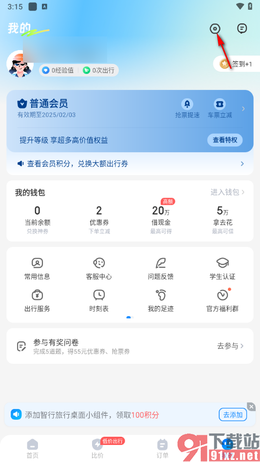 智行旅行APP开通支付宝免密支付的方法