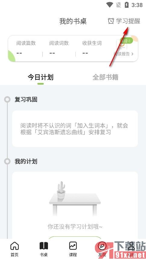 扇贝阅读手机版设置学习提醒时间的方法