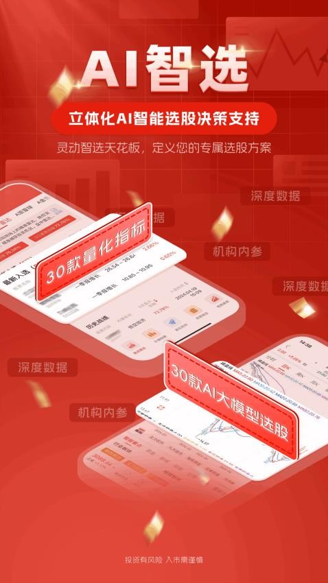 中方智投app(1)