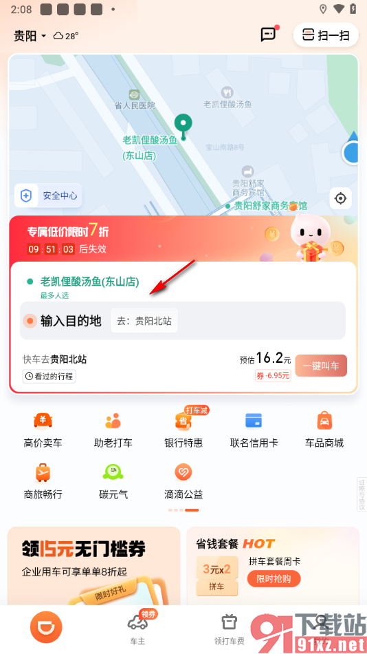 滴滴出行app预约快车的方法