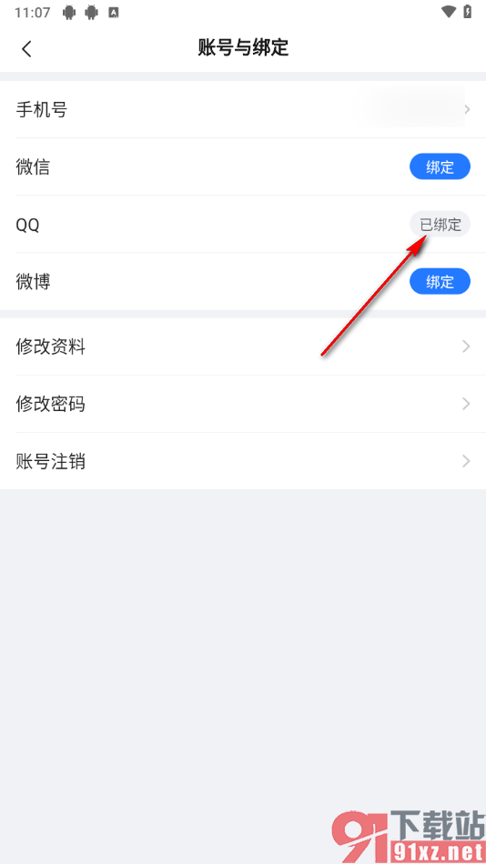 美篇app解除绑定的qq号的方法