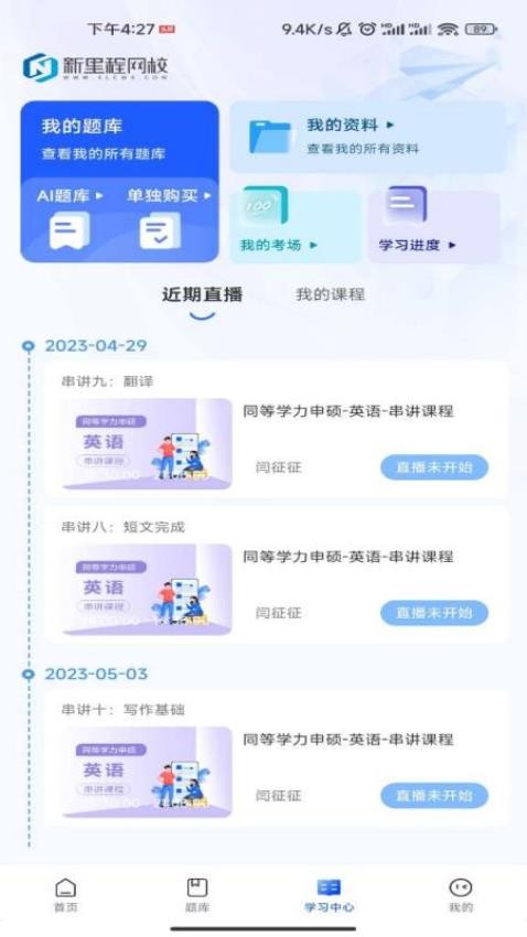 新里程网校app(1)