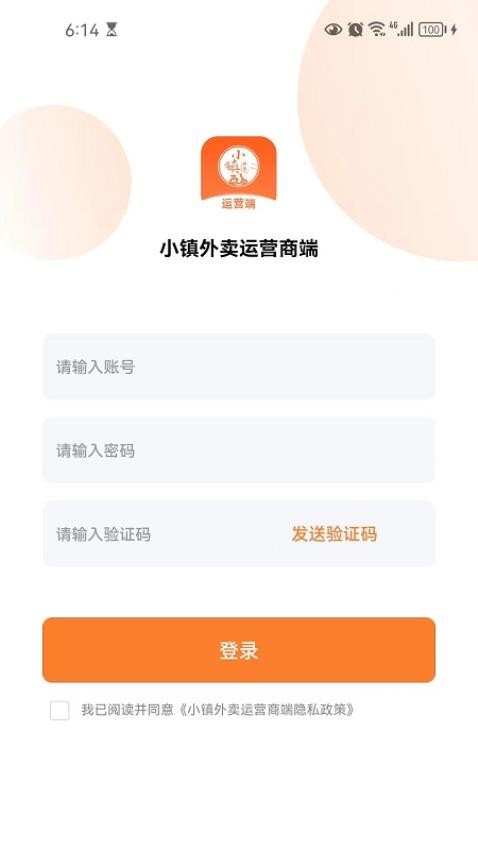 小镇外卖运营商端APP(1)