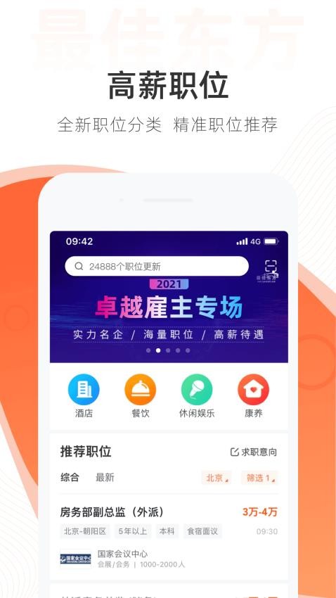 最佳东方app(5)