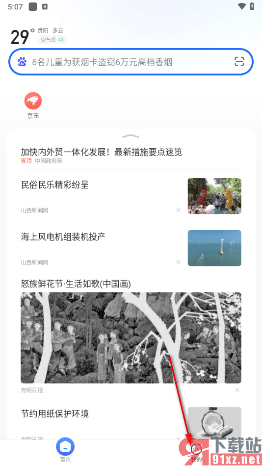 2345浏览器手机版启用无痕模式的方法