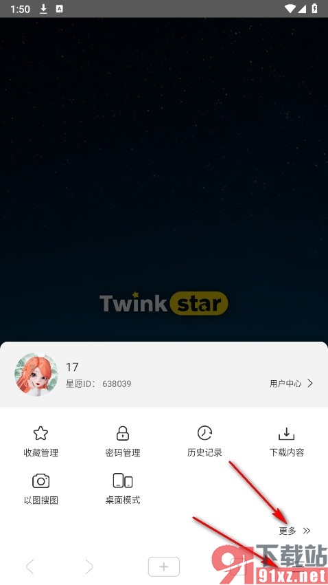 星愿浏览器手机版设置安全浏览的方法