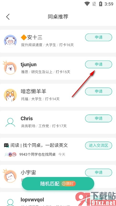 扇贝阅读手机版寻找学习同桌的方法