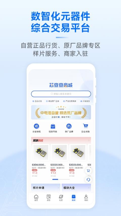 芯查查免费版v4.11.1截图2