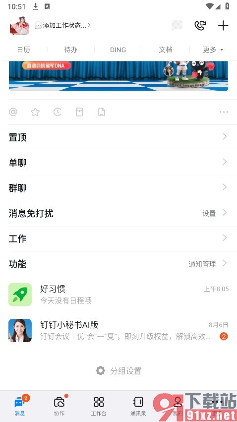 钉钉手机版设置仅透出@我的消息的方法