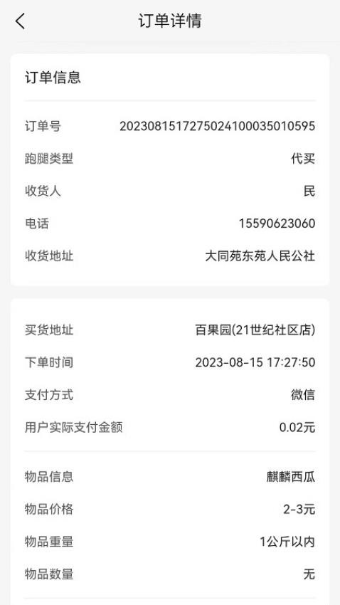 小镇外卖运营商端APP(5)