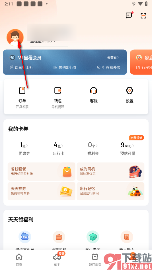 滴滴出行app统一实名认证的方法